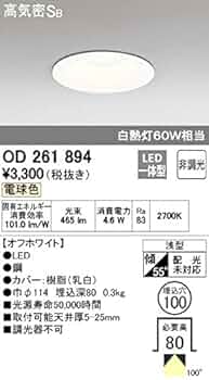 Amazon | ODELIC(オーデリック) 【工事必要】 LEDダウンライト